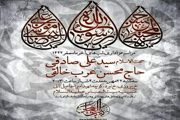 حسینیه بیت‌العباس(ع)؛ میزبان مراسم عزاداری شب‌های آخر صفر