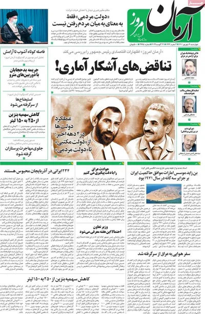 روزنامه آرمان امروز