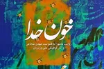 پادکست | «خون خدا»؛ ترجمه‌ای به روز از زیارت عاشورا