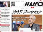 صفحه نخست روزنامه‌های ‌چهارشنبه ۱۴ آبان ۱۴۰۴