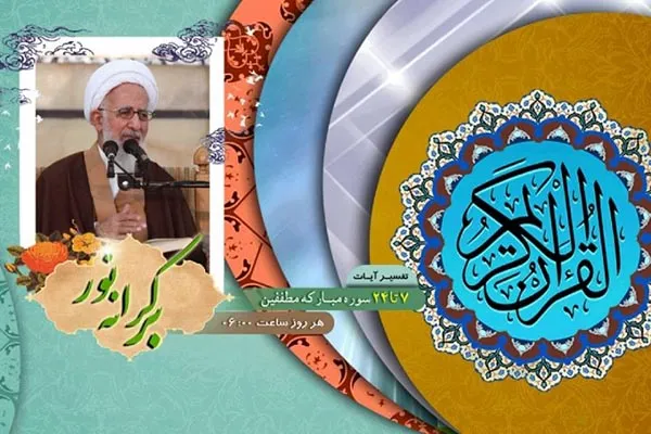 مقام ابرار و مقربون از منظر قرآن