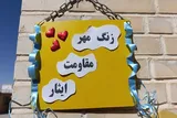 عکس | زنگ مهر «ایثار و مقاومت» در دبیرستان شاهد مهر خرم‌آباد