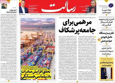 روزنامه رسالت
