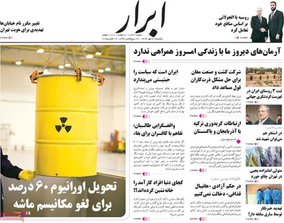 صفحه نخست روزنامه‌های یکشنبه ۲۷ مهر ۱۴۰۴