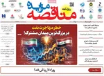 صفحات نخست روزنامه‌های ‌یکشنبه ۱۴ دی ۱۴۰۴