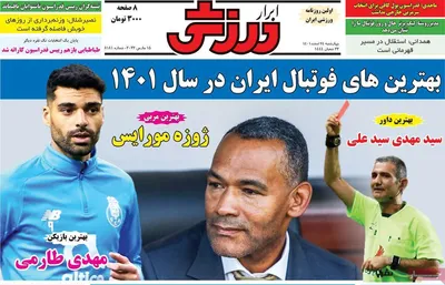 روزنامه ابرار ورزشی