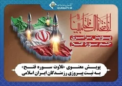 التلفزيون الإيراني يطلق حملة 