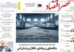 صفحه نخست روزنامه‌های چهارشنبه ۱۹ آذر ۱۴۰۴
