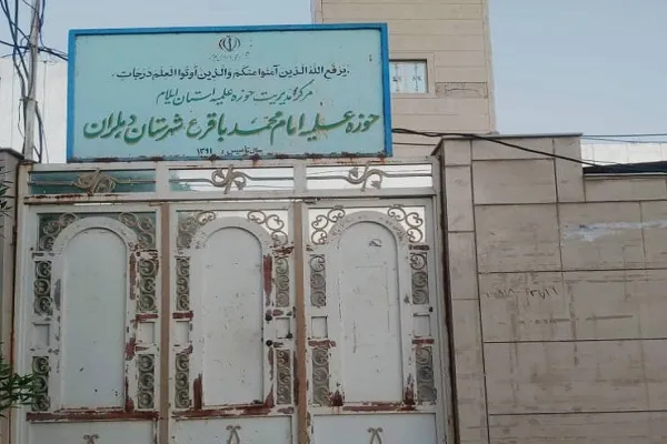 آغاز فعالیت مجمع‌القرآن فاطمیون در دهلران ایلام