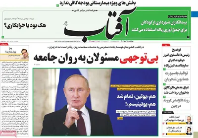 روزنامه آفتاب