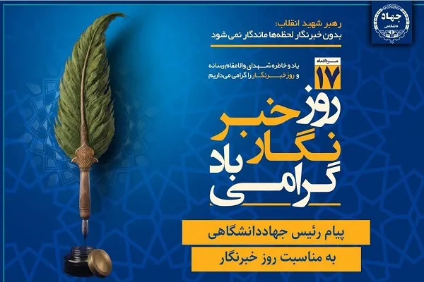 خبرنگار