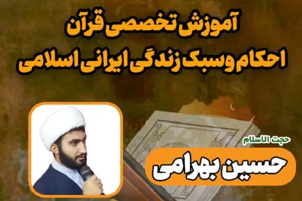 آموزش سبک زندگی اسلامی با همکاری چند مؤسسه قرآنی در اندیمشک