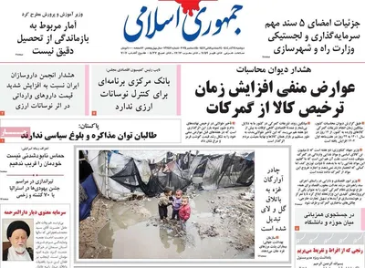 صفحه نخست روزنامه‌های دوشنبه ۲۴ آذر ۱۴۰۴