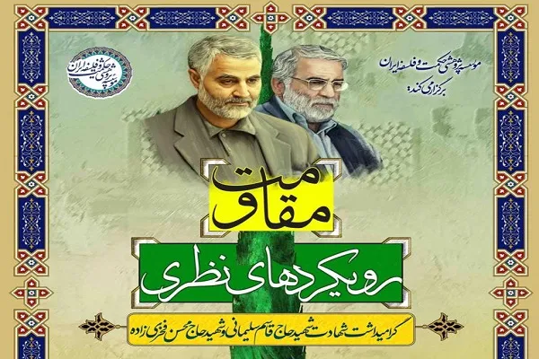 رویکرد نظری مقاومت با حضور اساتید فلسفه و عرفان بررسی می‌شود