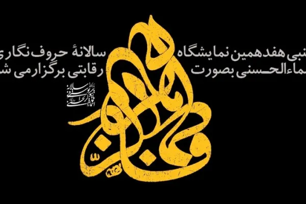 نگاه ویژه اسماءالحستی به منتخب نام‌های حضرت فاطمه (س)