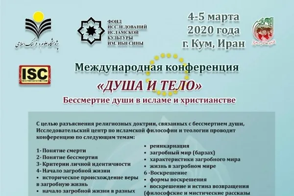 همکاری بنیاد روس در همایش اسلامی - مسیحی ایران