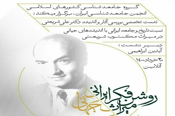 شریعتی؛ متفکری که می‌خواست در مرز زندگی کند