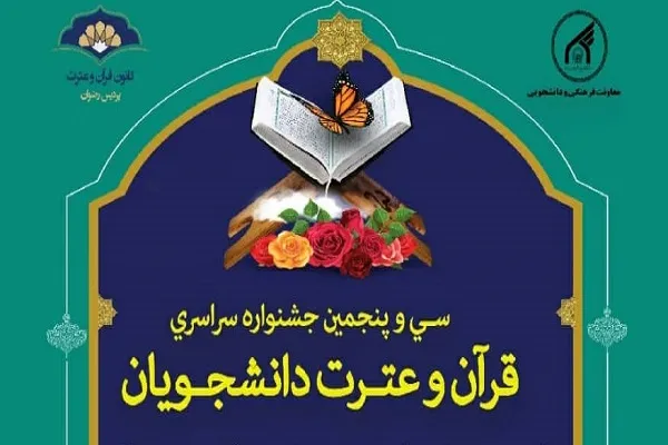 ضرورت تربیت حرفه‌ای دانشجویان قرآنی