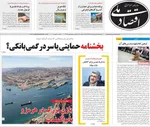 صفحات نخست روزنامه‌های چهارشنبه ۱۹ فروردین ۱۴۰۵