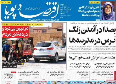 صفحه نخست روزنامه‌های شنبه ۳ آبان ۱۴۰۴