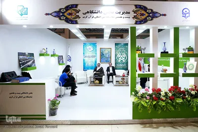 بخش دانشگاهی بیست و هفتمین نمایشگاه بین المللی قرآن کریم