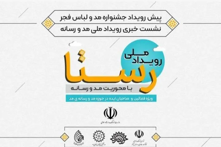 تلاش برای استانداردسازی استفاده از رسانه در صنعت مد