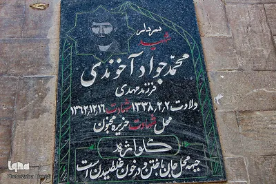 خفته در خاک؛ زنده در افلاک