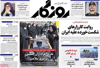 صفحه نخست روزنامه‌های چهار‌شنبه ۱۱ تیر ۱۴۰۴