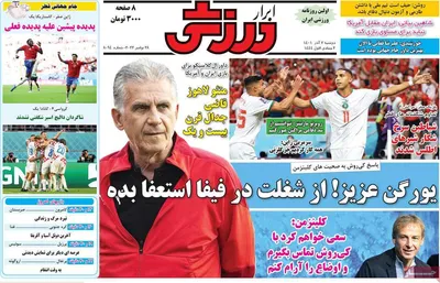 روزنامه ابرار ورزشی