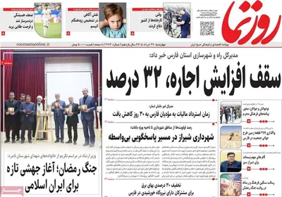صفحات نخست روزنامه‌های چهارشنبه ۲۷ خرداد ۱۴۰۵
