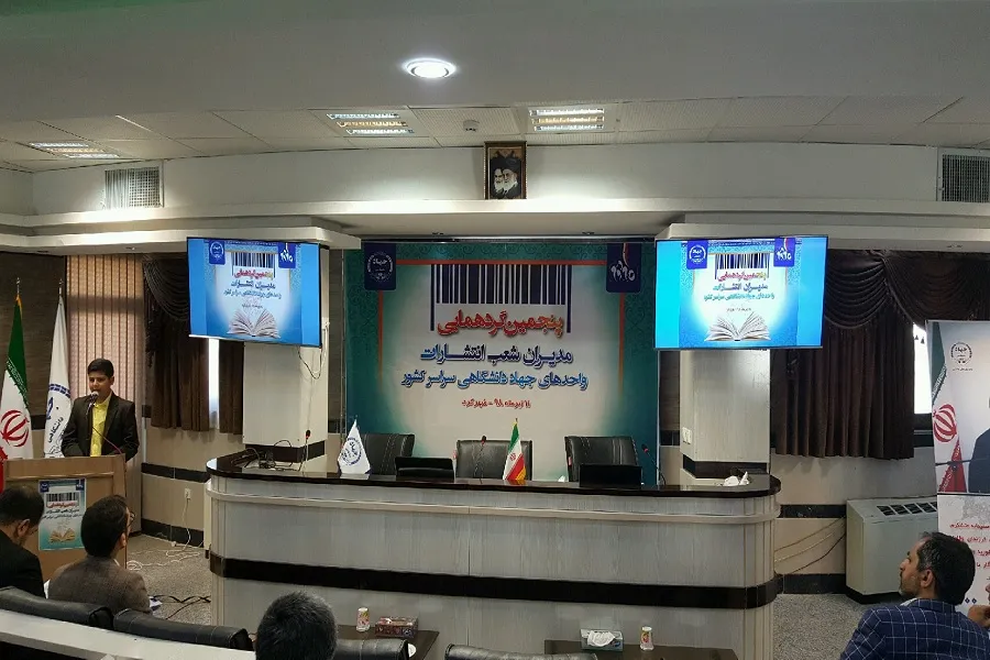آغاز گردهمایی مدیران انتشارات جهاددانشگاهی ‌در چهارمحال‌و‌بختیاری