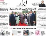 صفحه نخست روزنامه‌های یکشنبه ۱۲ مرداد ۱۴۰۴