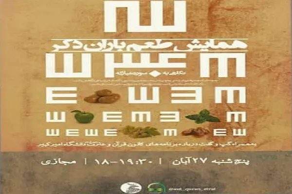 همایش طعم باران ذکر برگزار می‌شود