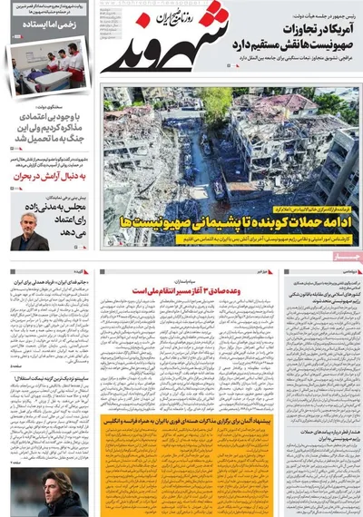 صفحه نخست روزنامه‌های دوشنبه ۲۶ خرداد ۱۴۰۴