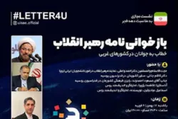 Webinaire en Russie, sur « Les lettres du leader de la révolution à la jeunesse occidentale »
