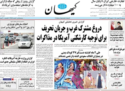روزنامه کیهان