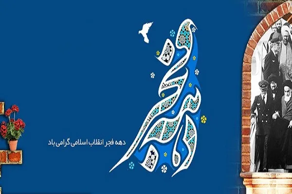 اجرای برنامه‌های قرآنی دهه فجر در مؤسسه منهاج عشق‌آباد