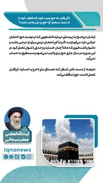 حکم رفتن به حج در صورت از دست دادن شغل