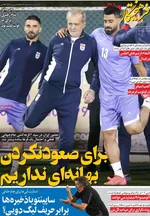 صفحه نخست روزنامه‌های چهارشنبه ۲۱ آبان ۱۴۰۴