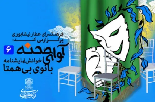 خوانش نمایشنامه «بانوی بی‌همتا» در فرهنگسرای عطار