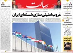 صفحه نخست روزنامه‌های یکشنبه ۲۷ مهر ۱۴۰۴