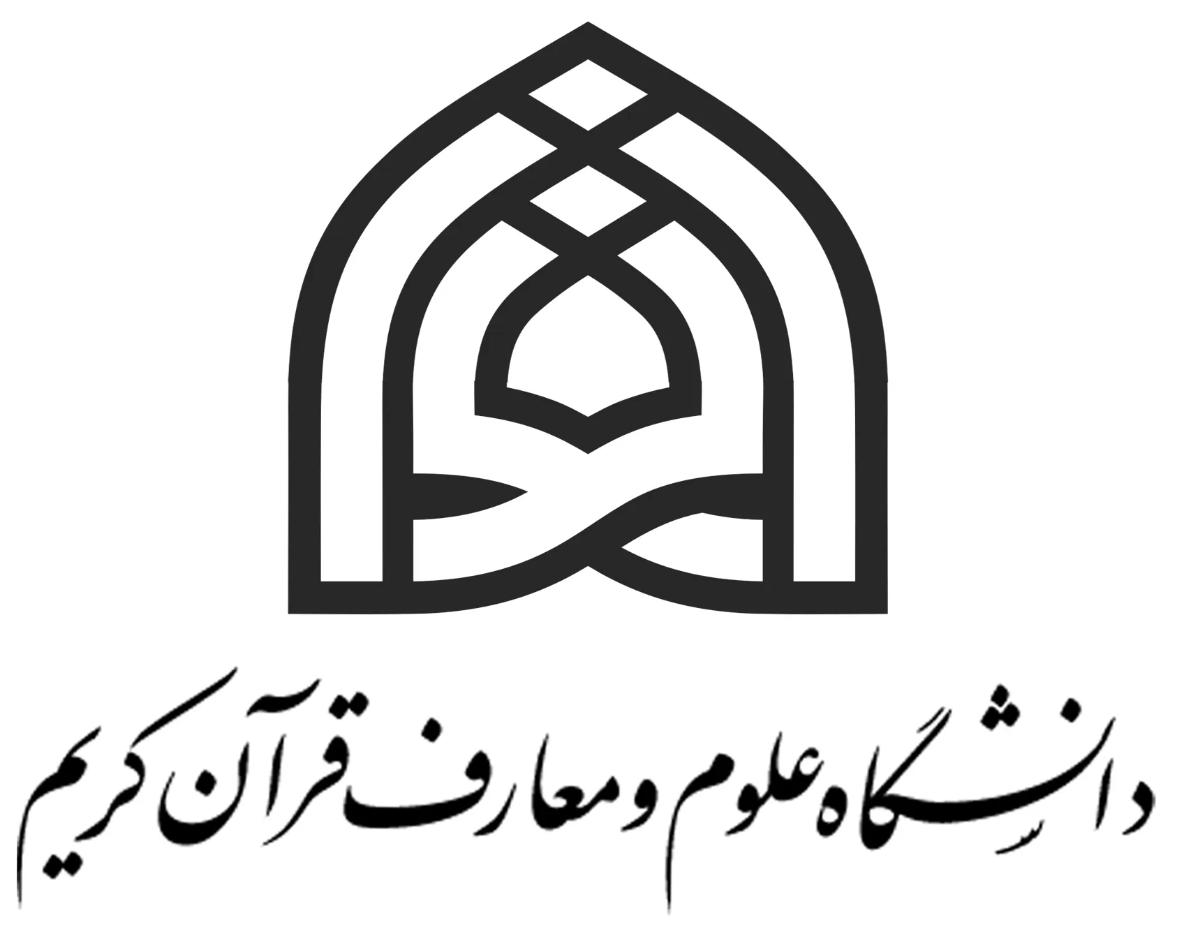 میثاق‌نامه دانشگاه علوم و معارف قرآن در گام دوم انقلاب