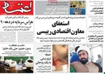 روزنامه اعتماد