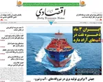 صفحات نخست روزنامه‌های چهارشنبه ۹ اردیبهشت ۱۴۰۵