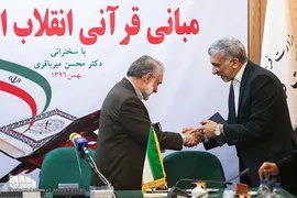 نشست مبانی قرآنی انقلاب اسلامی