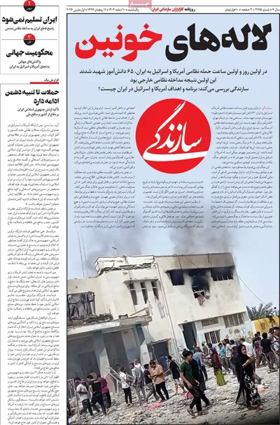 صفحات نخست روزنامه‌های ‌یکشنبه ۱۰ اسفند ۱۴۰۴