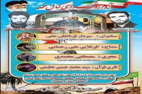 یادواره شهدای کمال محله امیرکلا برگزار می‌شود