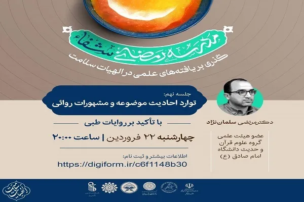 آمار بالای احادیث بی‌سند در میان روایات طبی