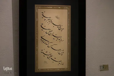نمایشگاه آثار منتخب پنجمین دوسالانه ملی خوشنویسی «هل اتی» در اصفهان