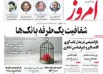 صفحه نخست روزنامه‌های سه‌شنبه ۲۲ مهر ۱۴۰۴